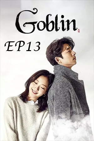 Goblin (2016) ก็อบลิน คำสาปรักผู้พิทักษ์วิญญาณ EP13