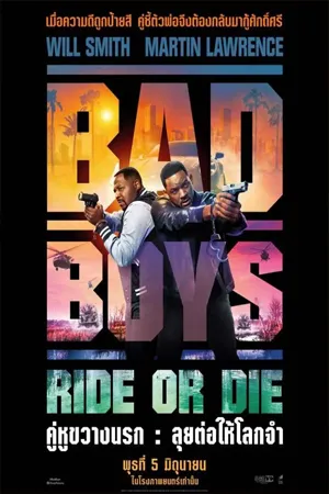 ดูหนังออนไลน์ฟรี Bad Boys Ride or Die (2024) คู่หูขวางนรก ลุยต่อให้โลกจำ