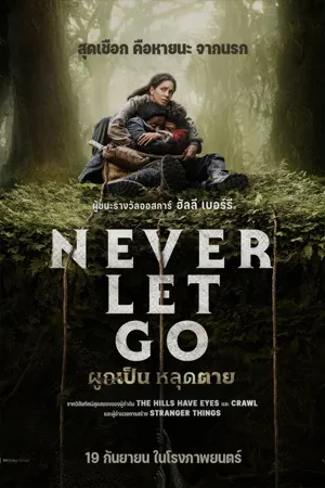 ดูหนังออนไลน์ฟรี Never Let Go (2024) ผูกเป็น หลุดตาย (พากย์ไทยโรง)