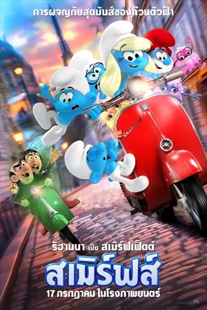 Adventure ผจญภัย