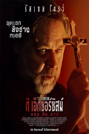 Horror สยองขวัญ