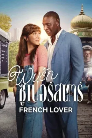 Romance โรแมนติก