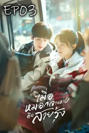 Romance โรแมนติก