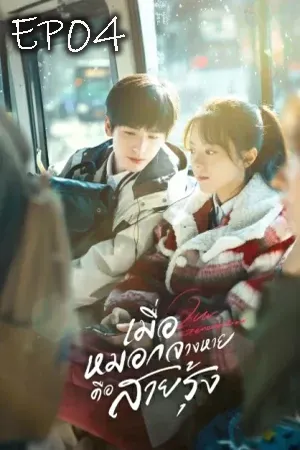 Romance โรแมนติก