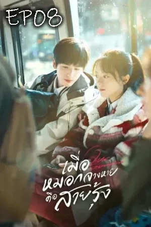 Romance โรแมนติก