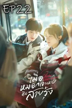 Our Generation (2025) เมื่อหมอกจางหายคือสายรุ้ง EP22