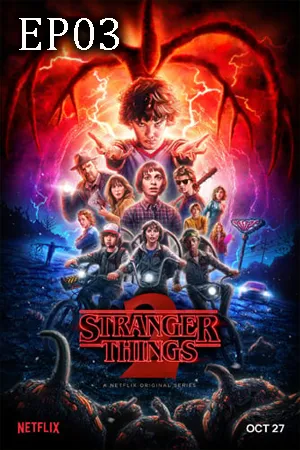 Stranger Things Season 2 (2017) สเตรนเจอร์ ธิงส์ ซีซั่น 2 EP03