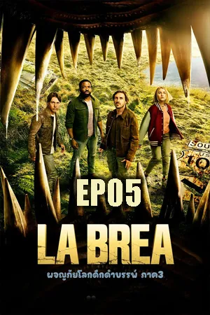 La Brea Season 3 (2024) ลาเบรีย ผจญภัยโลกดึกดำบรรพ์ ซีซั่น 3 EP05