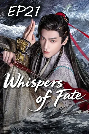 Whispers of Fate (2025) อสิธารา ชะตามังกร EP21