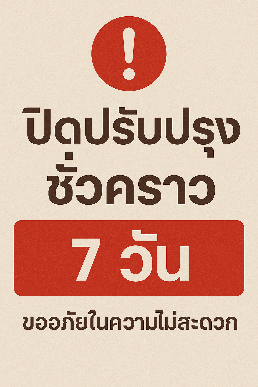 Under Maintenance